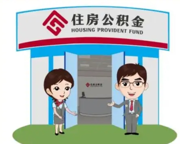 晋城保定怎么取公积金（保定住房公积金怎么取）